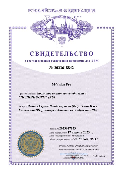Свидетельство о государственной регистрации программы для ЭВМ №2023618842